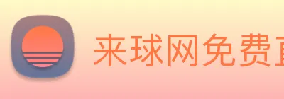 来球网免费直播nba Logo